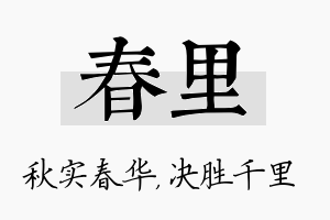 春里名字的寓意及含义