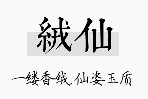 绒仙名字的寓意及含义