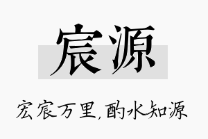 宸源名字的寓意及含义