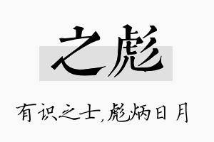 之彪名字的寓意及含义