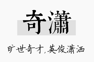 奇潇名字的寓意及含义