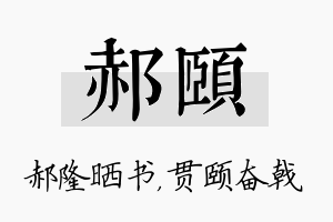 郝颐名字的寓意及含义