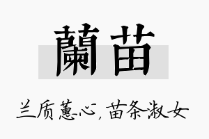 兰苗名字的寓意及含义