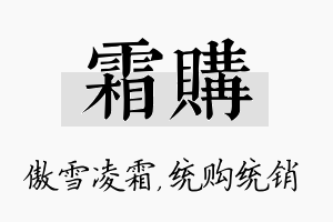 霜购名字的寓意及含义