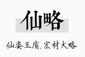 仙略名字的寓意及含义