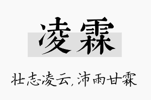 凌霖名字的寓意及含义