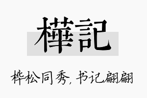 桦记名字的寓意及含义