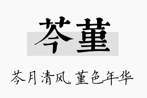 芩堇名字的寓意及含义