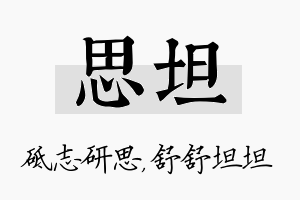 思坦名字的寓意及含义