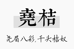 尧桔名字的寓意及含义