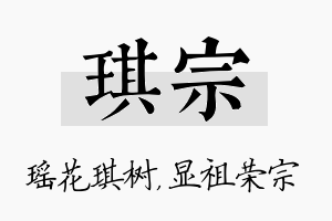 琪宗名字的寓意及含义