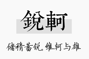 锐轲名字的寓意及含义