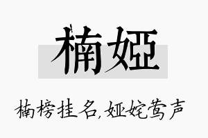 楠娅名字的寓意及含义