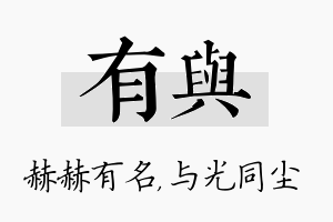 有与名字的寓意及含义