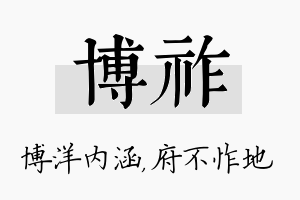 博祚名字的寓意及含义