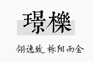 璟栎名字的寓意及含义