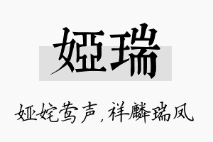 娅瑞名字的寓意及含义