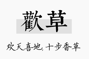 欢草名字的寓意及含义