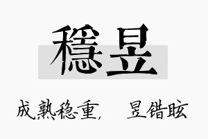 稳昱名字的寓意及含义