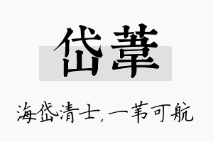 岱苇名字的寓意及含义