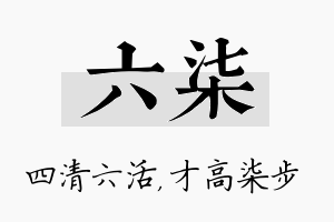 六柒名字的寓意及含义