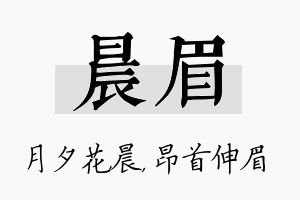 晨眉名字的寓意及含义