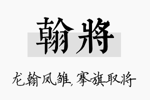 翰将名字的寓意及含义