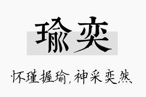 瑜奕名字的寓意及含义