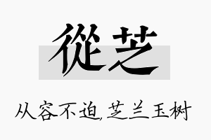 从芝名字的寓意及含义