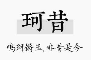 珂昔名字的寓意及含义