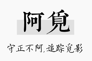 阿觅名字的寓意及含义