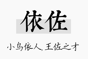 依佐名字的寓意及含义