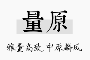 量原名字的寓意及含义