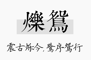 烁鸳名字的寓意及含义