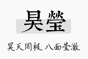 昊莹名字的寓意及含义