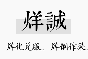 烊诚名字的寓意及含义