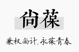 尚葆名字的寓意及含义