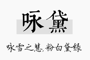 咏黛名字的寓意及含义