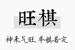 旺棋名字的寓意及含义