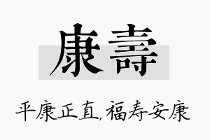 康寿名字的寓意及含义