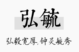 弘毓名字的寓意及含义