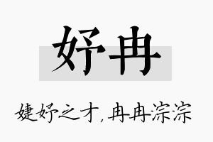 妤冉名字的寓意及含义