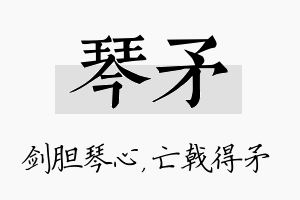 琴矛名字的寓意及含义