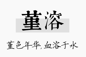 堇溶名字的寓意及含义