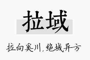 拉域名字的寓意及含义