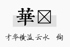 华蒨名字的寓意及含义