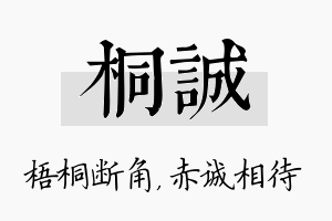 桐诚名字的寓意及含义