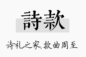 诗款名字的寓意及含义