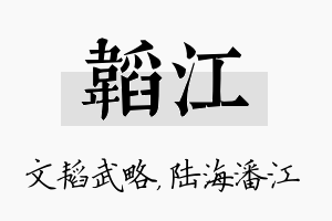 韬江名字的寓意及含义