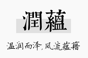 润蕴名字的寓意及含义